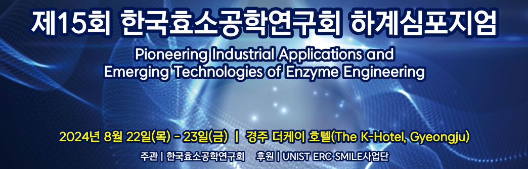 2024 하계 심포지엄